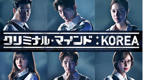 【予告編】クリミナル・マインド:KOREA