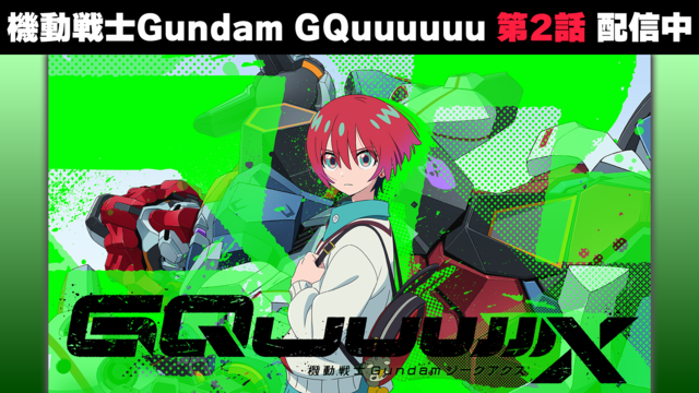 機動戦士Gundam GQuuuuuuX（ジークアクス） 第02話