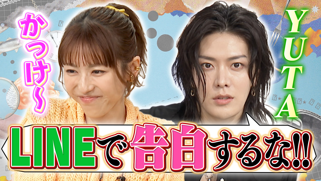 若槻千夏のうるさい心理テスト NCT127 YUTAの恋愛観に感動！？若槻が恋の質問をうるさく聞きまくり！