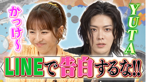 若槻千夏のうるさい心理テスト NCT127 YUTAの恋愛観に感動！？若槻が恋の質問をうるさく聞きまくり！