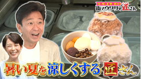 リーダーズサーチ 街でウワサの匠さん 暑い夏涼しくする匠さんを大調査!大人気のあんみつ寒天製造マシンや、氷を作る巨大工場で秘密に迫る!