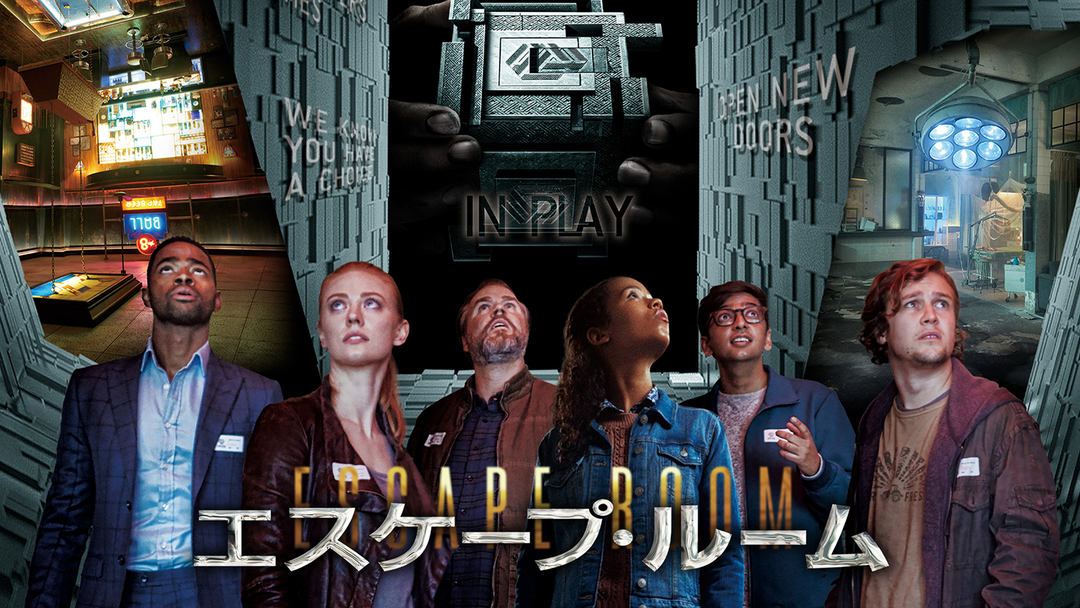 エスケープ・ルーム（2019）／吹替 | 洋画の動画配信はTELASA(テラサ)-見逃し配信＆動画が見放題