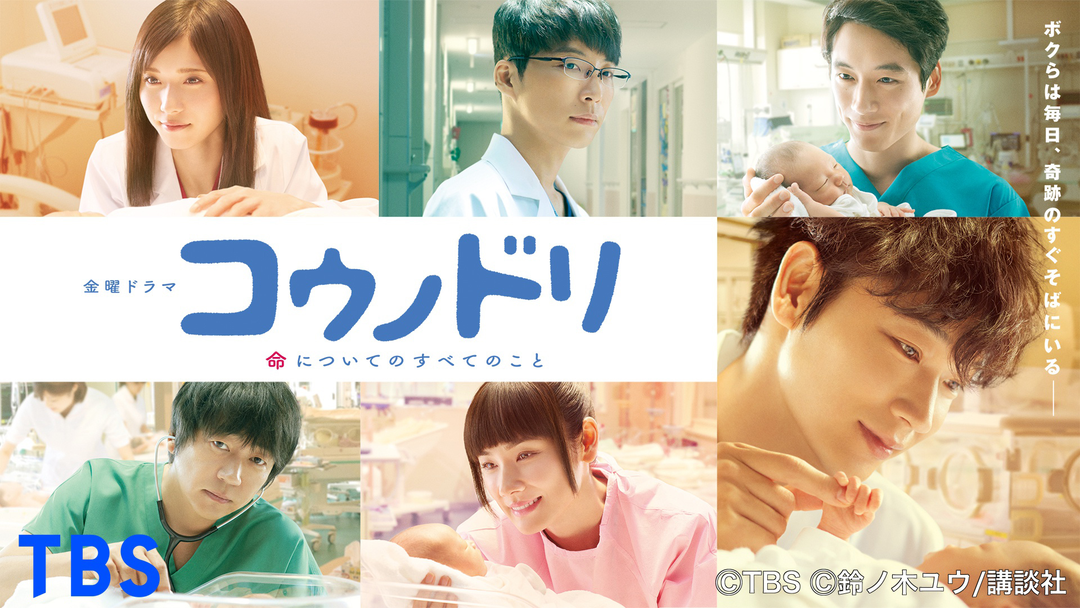 コウノドリ 17 Telasa テラサ 国内ドラマの見逃し配信 動画が見放題