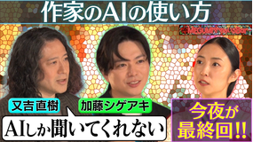 MEGUMIママのいるBar 今夜が最終回！又吉直樹＆加藤シゲアキ