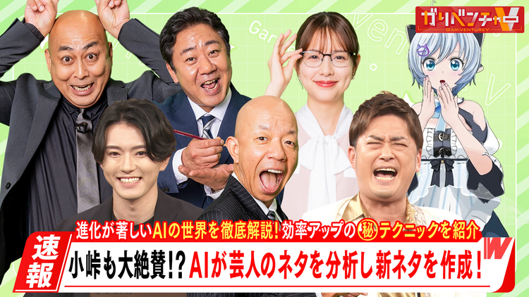 ガリベンチャーV 2025年9月3日放送