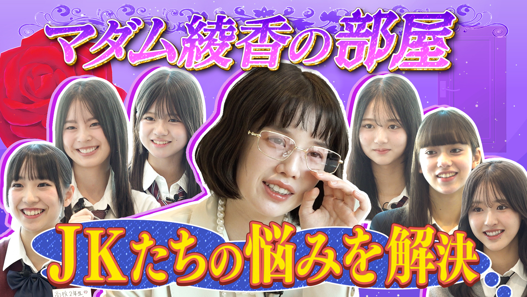 伊沢みなみかわのクイズに出ない世界 新企画「マダム綾香の部屋」