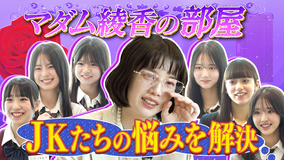 伊沢みなみかわのクイズに出ない世界 新企画「マダム綾香の部屋」