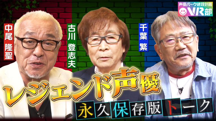 声優パーク建設計画VR部 #23 2021年9月26日放送