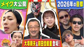 新日ちゃんぴおん！ イッテンサン特番延長戦（2026/01/09放送分）