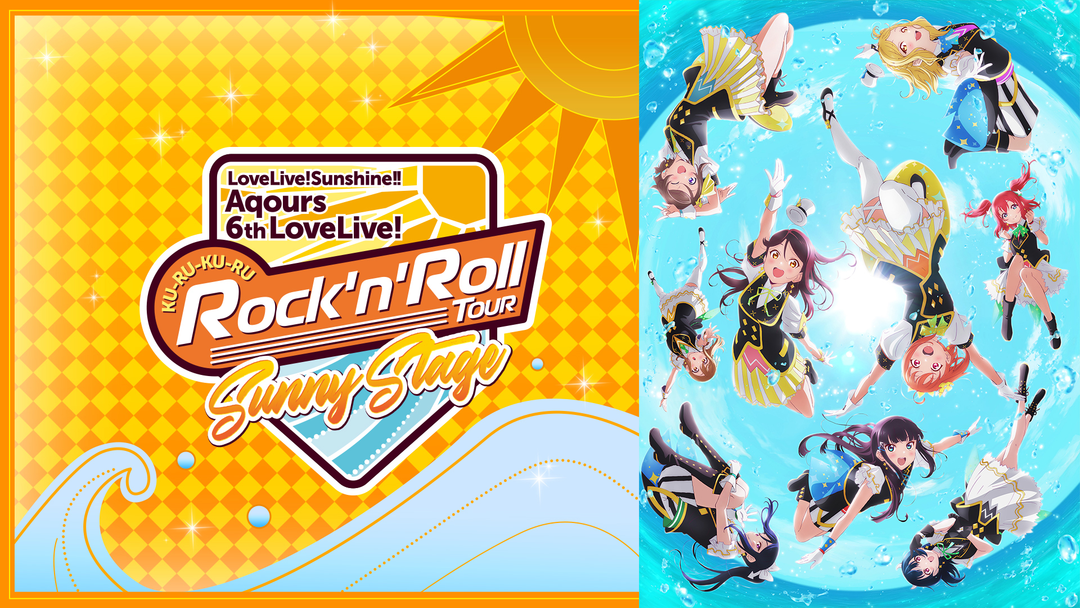 ラブライブ！サンシャイン！！ Aqours 6th LoveLive！ ～KU-RU-KU-RU