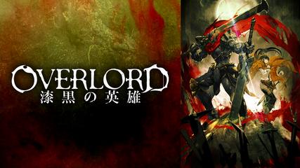 劇場版総集編オーバーロード 漆黒の英雄 後編 Telasa テラサ アニメの見逃し配信 動画が見放題