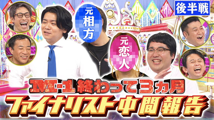 ロンドンハーツ M-1終わって3ヵ月 ファイナリスト中間報告~後半戦~(2021/04/06放送分)