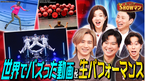 光一＆シゲのSHOWマン！！ 世界でバズりまくり！？衝撃映像＆スタジオで生パフォーマンスSP