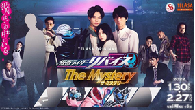 仮面ライダーリバイス The Mystery 【PR動画】仮面ライダーリバイス The Mystery