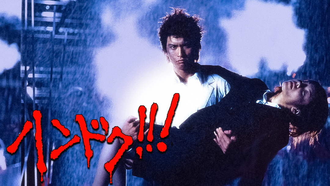 長瀬智也　ハンドク!!!(1)〜(5) 全巻 長瀬智也 ハンドク!!!(1)〜(5) 全巻 長瀬智也 ハンドク!!!(1)〜(5