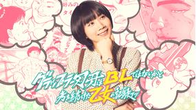 グラップラー刃牙はBLではないかと…