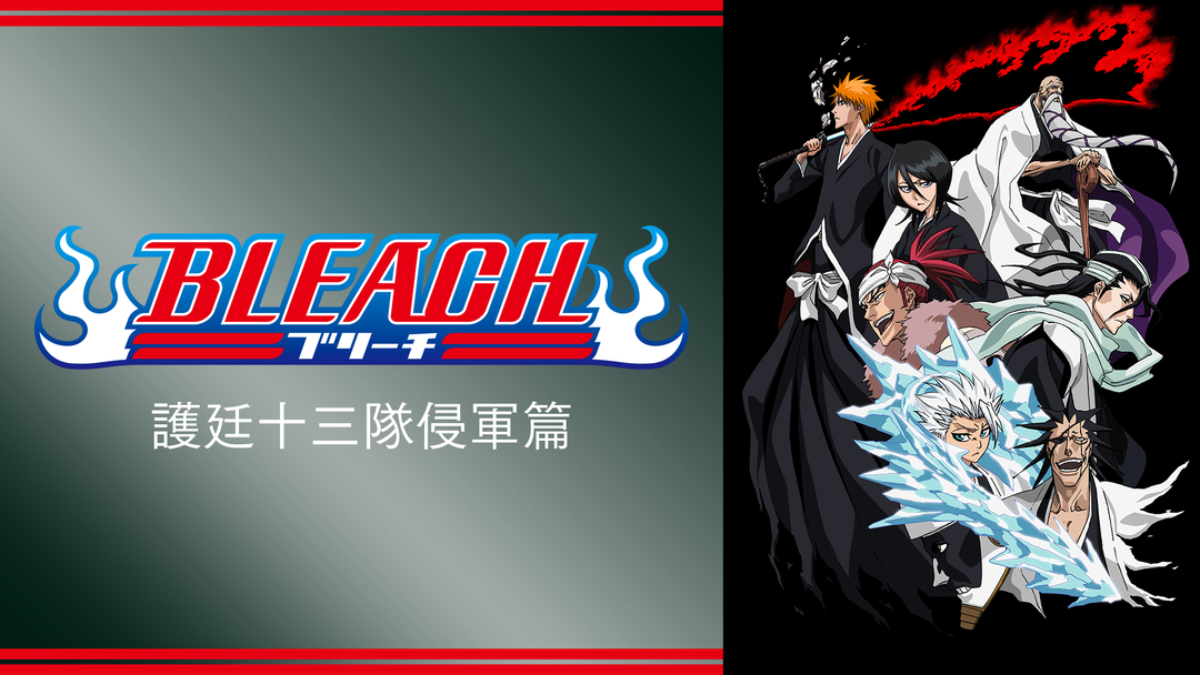 初回限定版特典付き！BLEACH 護廷十三隊侵軍篇 3:未開封DVD 612KDAJLmOL.jpg