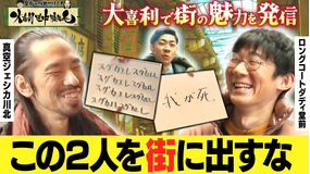 バラバラマンスリー 堂前×川北がゆく！大喜利道中膝栗毛 【商店街を街ブラ】