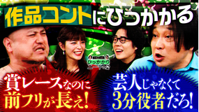 永野＆くるまのひっかかりニーチェ 作品コントにひっかかる