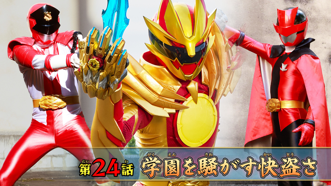 学園を騒がす快盗さ