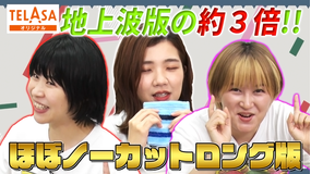 トゲアリトゲナシトゲトゲ テラサ限定ほぼノーカット版 第29夜 罰ゲームを改める夜