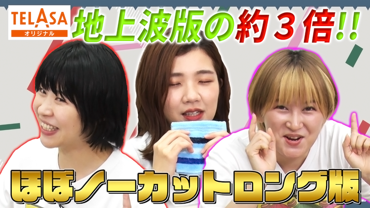 トゲアリトゲナシトゲトゲ テラサ限定ほぼノーカット版 第29夜 罰ゲームを改める夜