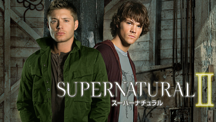 SUPERNATURAL2／吹替