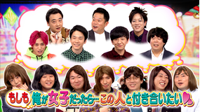 【特選】ロンドンハーツ もしも俺が女子だったら…この人と付き合いたい!(2020/12/08放送分)