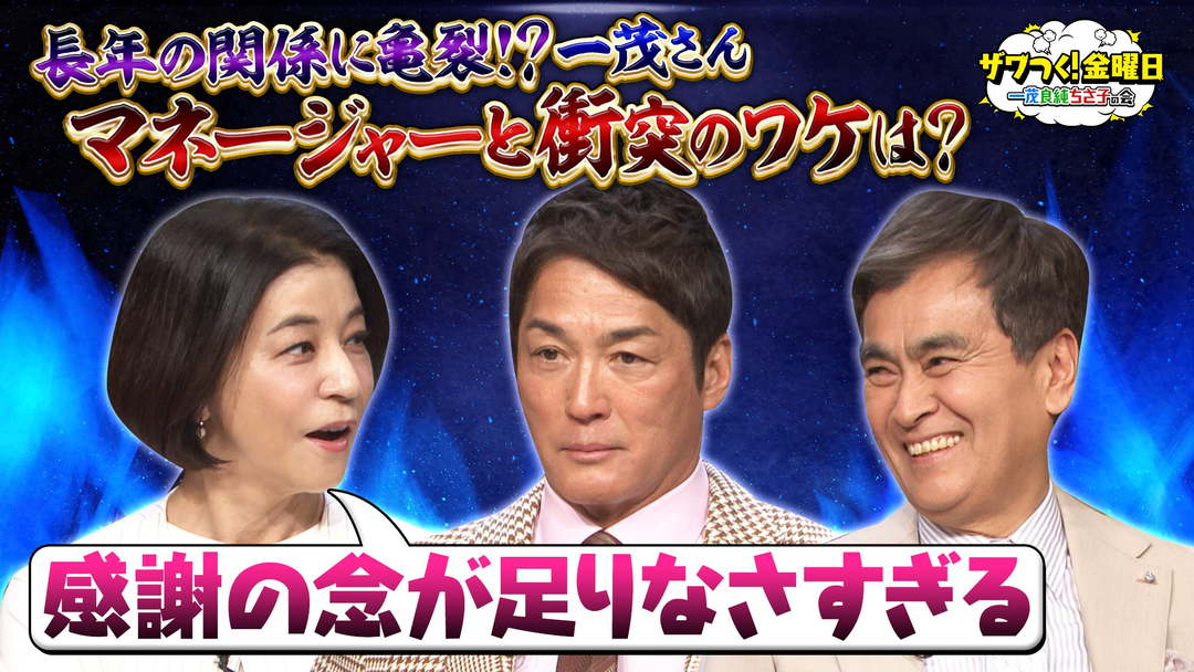 ザワつく！金曜日 一茂さん マネージャーと衝突！？＆全国から厳選！絶品いちご＆いちごスイーツ（2026/03/27放送分）