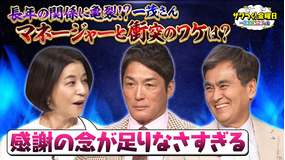 ザワつく!金曜日 一茂さん マネージャーと衝突!?&全国から厳選!絶品いちご&いちごスイーツ(2026/03/27放送分)