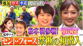 ノブナカなんなん? 「松本潤VSクセ美女軍!美魔女・望月理恵&弘中アナ&青森「超節約家族」密着!春の2時間スペシャル」(2022/03/09放送分)
