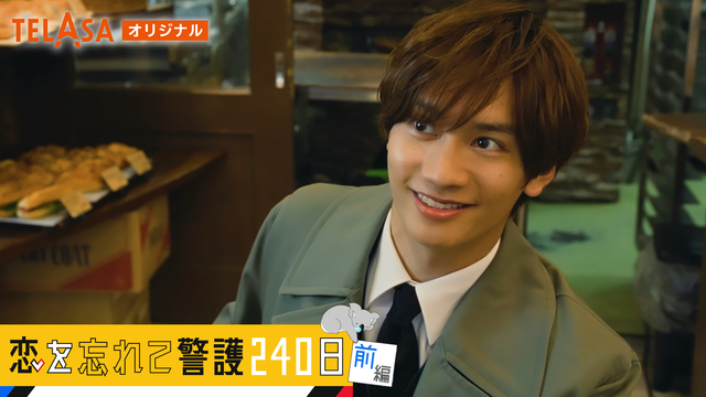 「恋する警護24時 season2」スピンオフドラマ「恋を忘れて警護240日」「恋を忘れて警護240日」前編