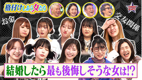 【特選】ロンドンハーツ 結婚しても後悔しない ア然…ワースト1はアノ女!!(2025/02/11放送分)