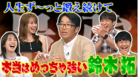 激レアさんを連れてきた。 2021年9月20日放送