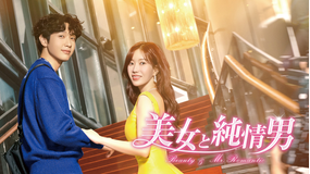 美女と純情男／字幕