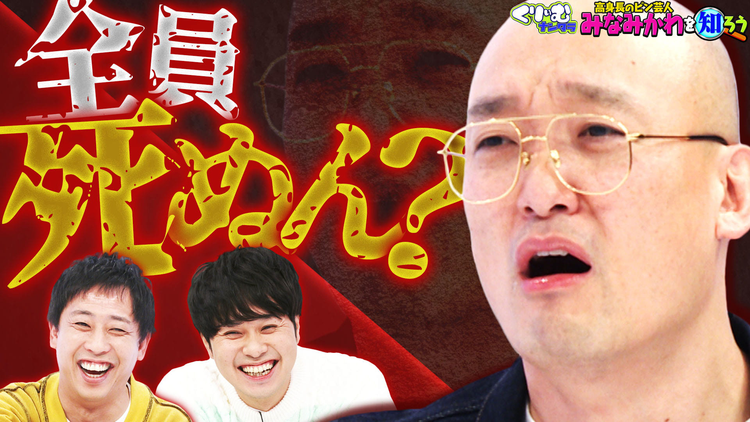 くりぃむナンタラ みなみかわ深掘りクイズで大暴露!黒歴史公開!!(2026/02/16放送分)