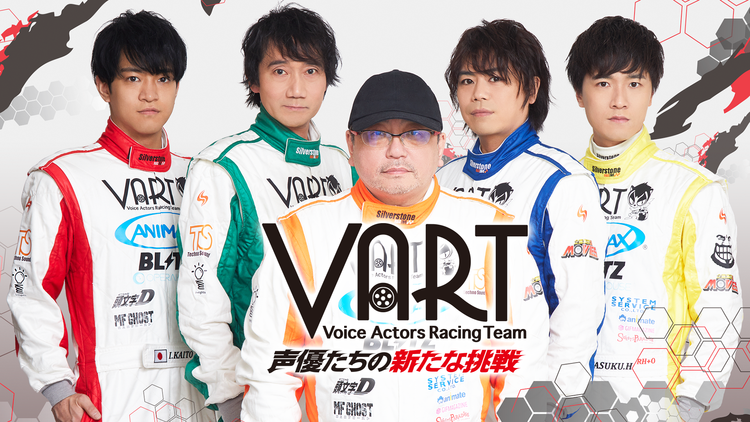 Vart 声優たちの新たな挑戦 08 02放送分 第01話 映画 ドラマ アニメの動画はtelasa