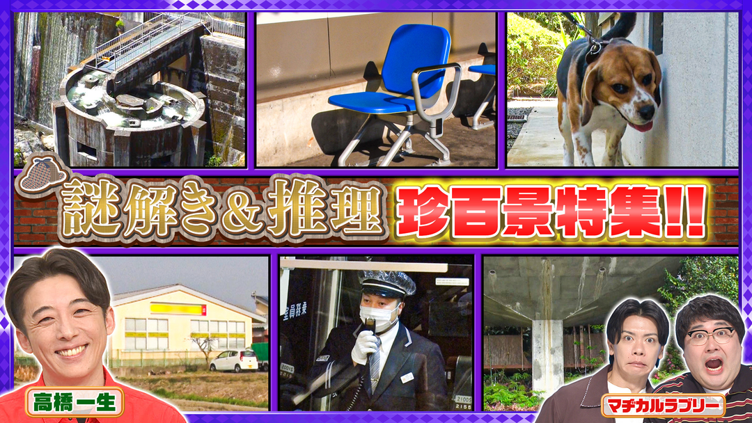 別れの涙…離島の小学校密着＆知識と想像力が試される謎解き推理SP