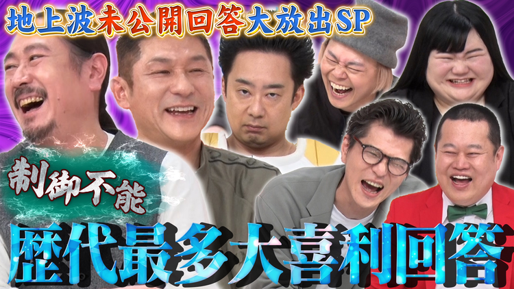 まいにち大喜利 【今週の回答者】 笑い飯 中山功太 オダウエダ植田 R藤本