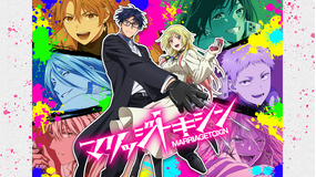 マリッジトキシン