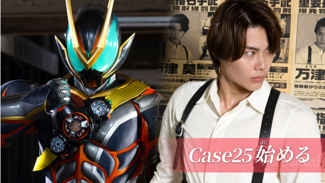 仮面ライダーゼッツ 第25話