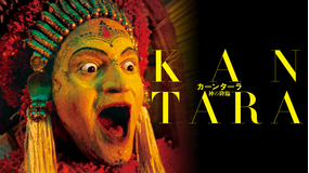 カーンターラ 神の降臨/字幕