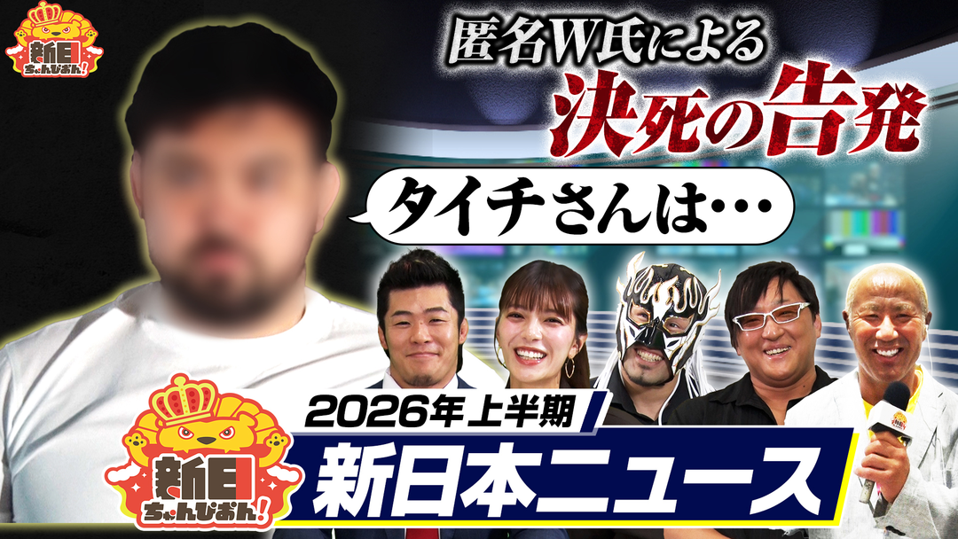 新日ちゃんぴおん! 新日ぴおん!ニュース(2026/07/10放送分) | バラエティ・音楽の動画配信はTELASA(テラサ)-見逃し配信 ...
