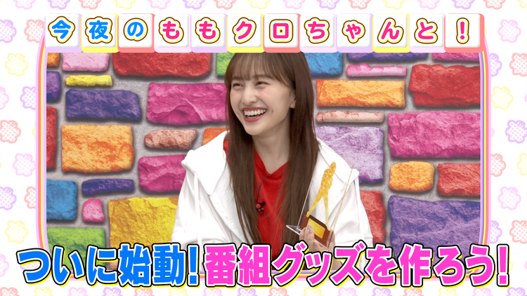 ももクロちゃんと! ももクロちゃんとグッズ(2021/04/23放送分)