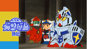 SDガンダム外伝