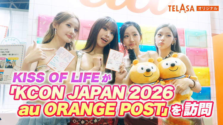 KCON JAPAN 2026 au ORANGE POSTアーティスト訪問 #02