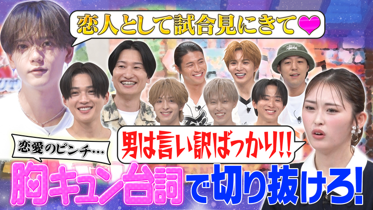 ファンタスティックPARK 胸キュン満載!八木ソロデビュー曲 応援企画『GAME CHANGER選手権』中編
