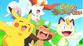 ピカチュウとポケモンおんがくたい