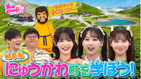 FRUITS ZIPPERのNEW KAWAIIってしてよ？ 【岐阜×フルーツジッパー】日本の“にゅうかわ”を学ぼう！