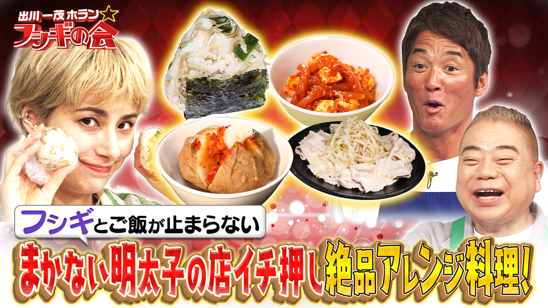 韓国珍味アレンジレシピでホラン暴走⁉